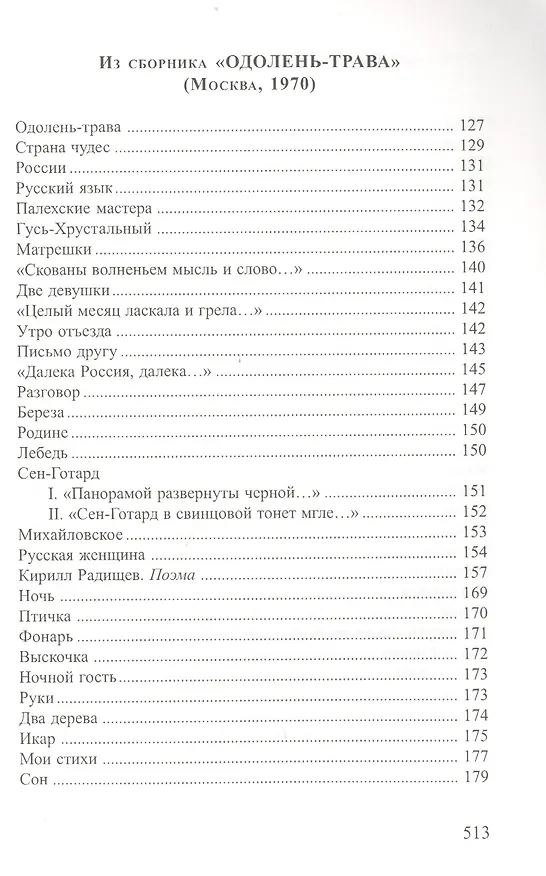 Книга Ночной корабль Стихотворения и письма (СеребВекПарал) Вега () — 6