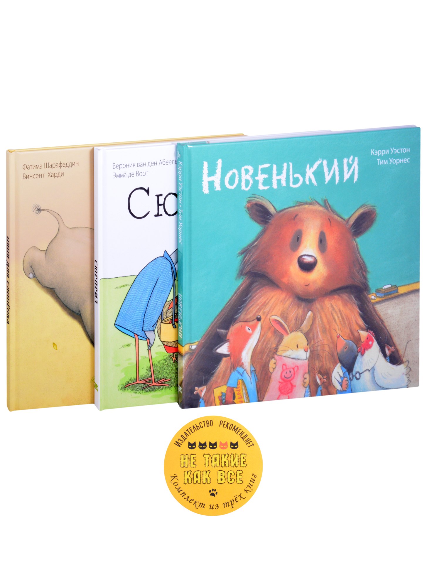 

Не такие как все (комплект из 3-х книг)