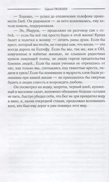 Книга Других у Бога нет () — 6