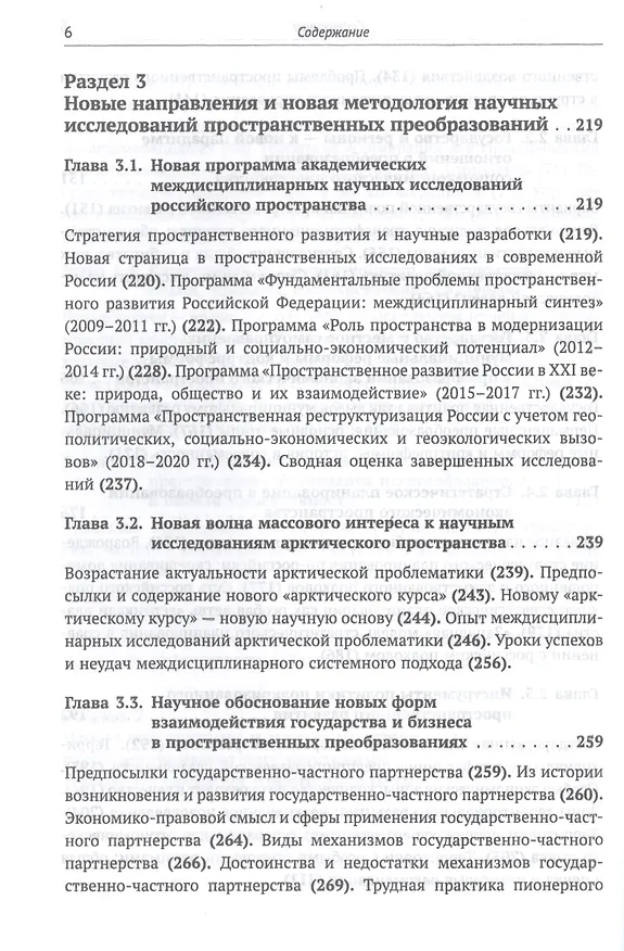 Книга Становление новой организации экономического пространства России. Опыт государственного регулирования и научных исследований пространственных преобразований () — 5