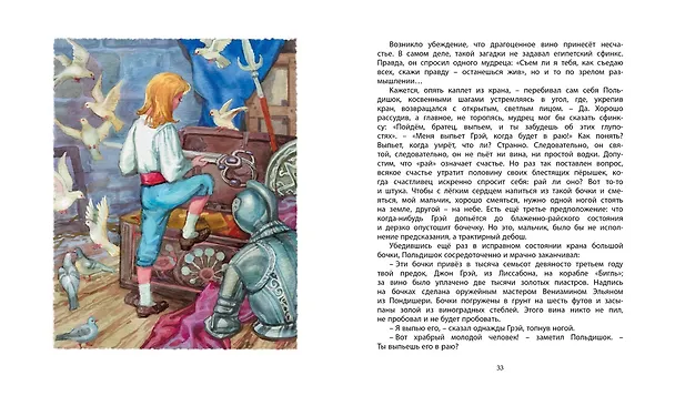 Книга Алые паруса (Александр Грин) — 9