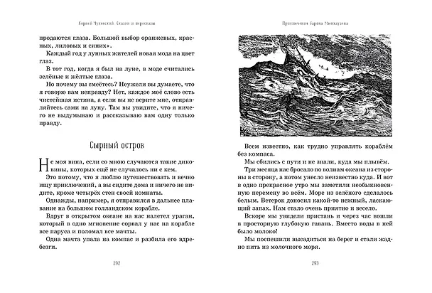 Книга Сказки и пересказы (собрание сочинений) (Корней Чуковский) — 2