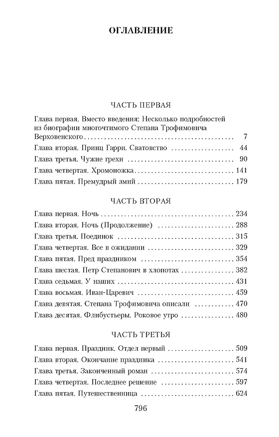 Книга Бесы (Федор Достоевский) — 3