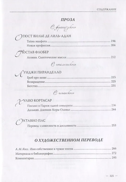 Книга Александра Косс. Избранные переводы () — 7