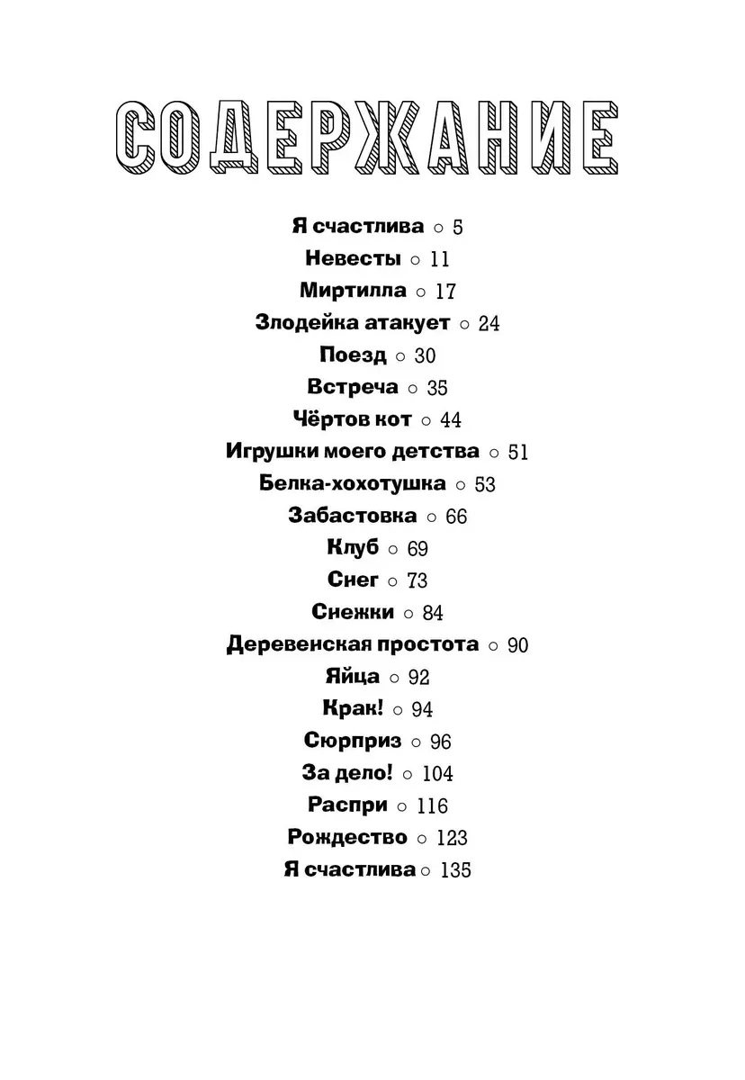 Клуб заклятых врагов. Хулиганские дневники собачки Гурти (Бертран Сантини)  - купить книгу с доставкой в интернет-магазине «Читай-город». ISBN:  978-5-17-161941-1