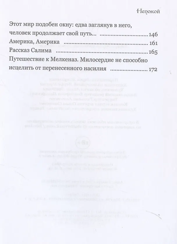 Книга Непокой () — 4