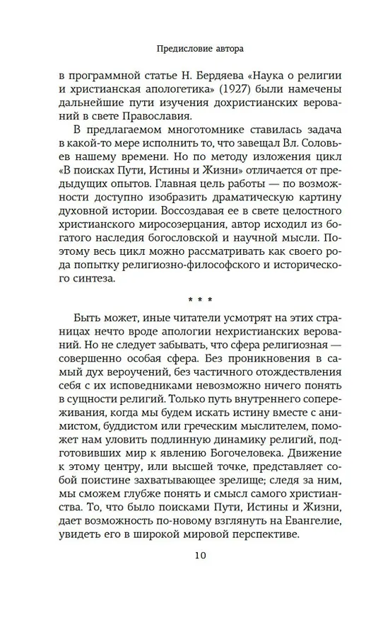 Книга Истоки религии (Александр Мень) — 12