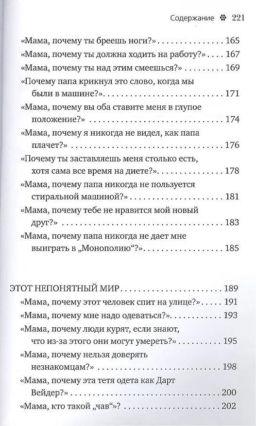 Книга Спроси у папы. Детские вопросы и взрослые ответы () — 6