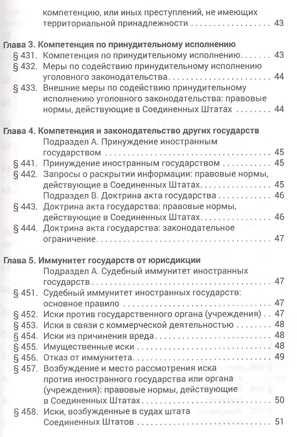 Книга Рестейтмент Права Международных Отношений США. Пер. с англ. () — 6