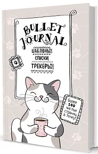 Шаблоны, списки, трекеры. Более 100 чистых страниц в точку