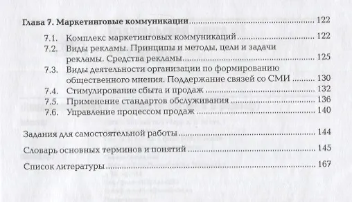 Книга Основы маркетинга сферы услуг. Учебник (Оксана Синицына) — 4