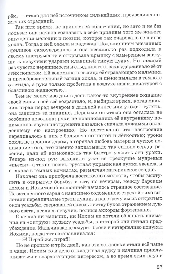 Книга Слепой музыкант (Владимир Короленко) — 3