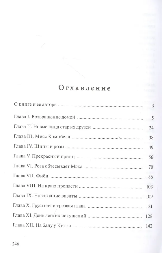 Книга Юность Розы (Луиза Мэй Олкотт) — 2
