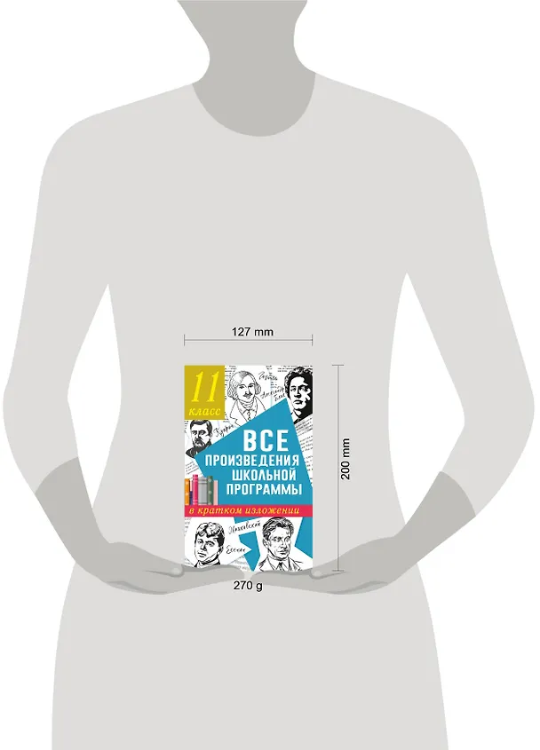 Книга Все произведения школьной программы в кратком изложении. 11 класс (Наталья Марусяк, Ксения Марусяк) — 9
