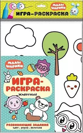 Животные : игра-раскраска — 359396 — 1