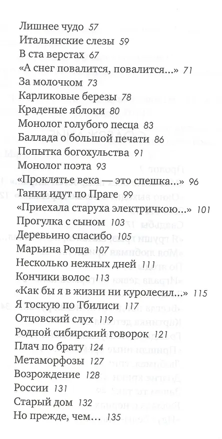 Книга Железные семечки (Евгений Евтушенко) — 3