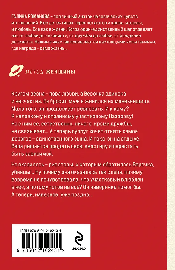 Книга В любви брода нет (Галина Романова) — 2