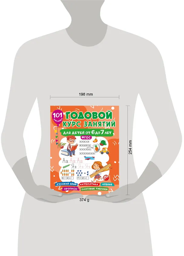 Книга Годовой курс занятий для детей 6-7 года 101 наклейка (Валентина Дмитриева) — 17