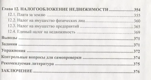 Книга Экономика недвижимости. 2-е изд. (Анатолий Асаул) — 5