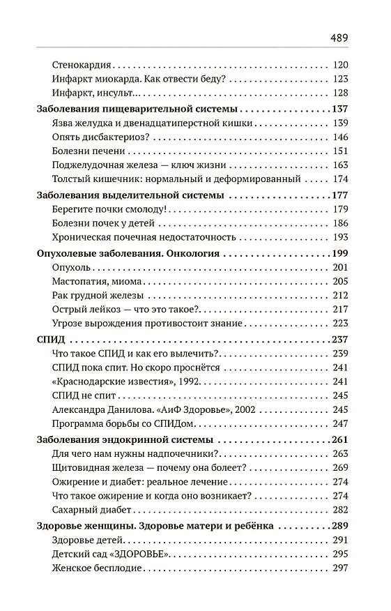 Книга Экологическая медицина. Путь будущей цивилизации (+DVD) (Марва Оганян) — 3