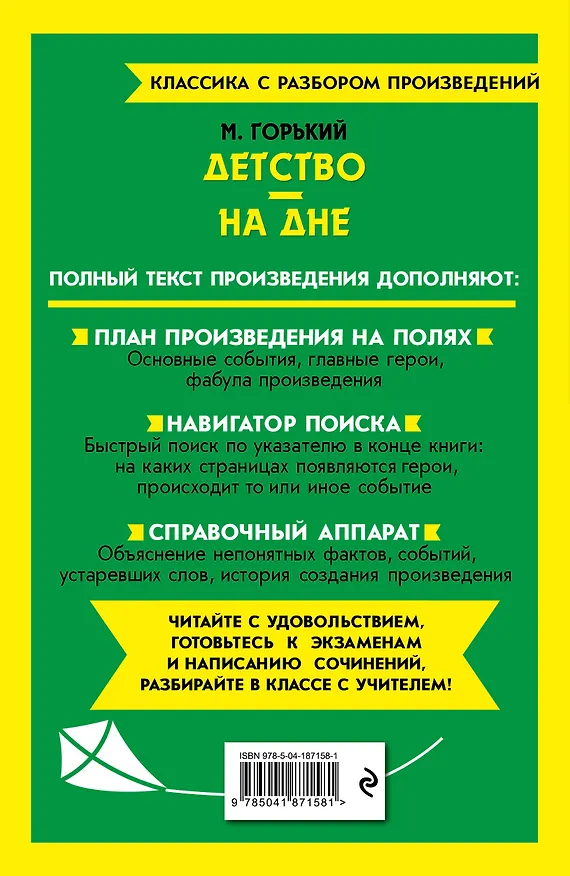 Книга Детство. На дне (Максим Горький) — 2