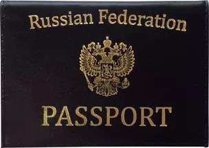 Обложка для загранпаспорта, нат.кожа, черная, тиснение Passport-RF, тип 2.2 — 226980 — 1