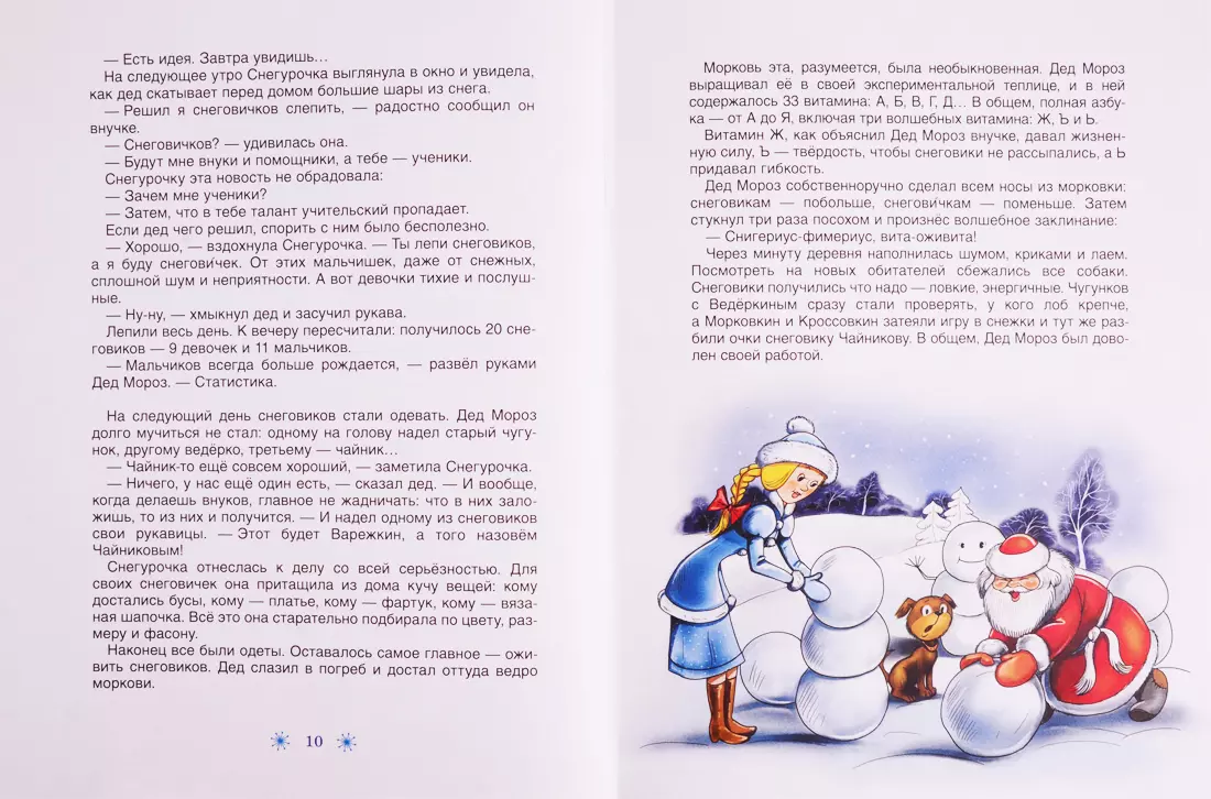 Все про Дедморозовку (5 историй) (Андрей Усачёв) - купить книгу с доставкой  в интернет-магазине «Читай-город». ISBN: 978-5-353-08429-7