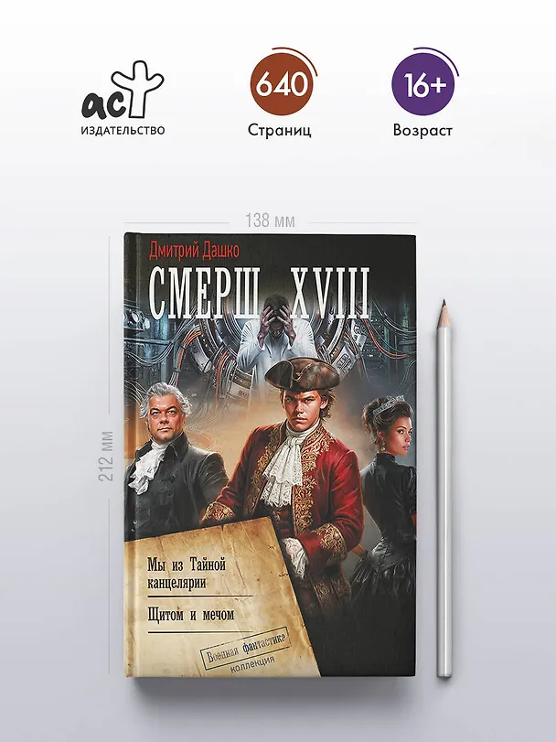 Книга СМЕРШ XVIII (Дмитрий Дашко) — 6