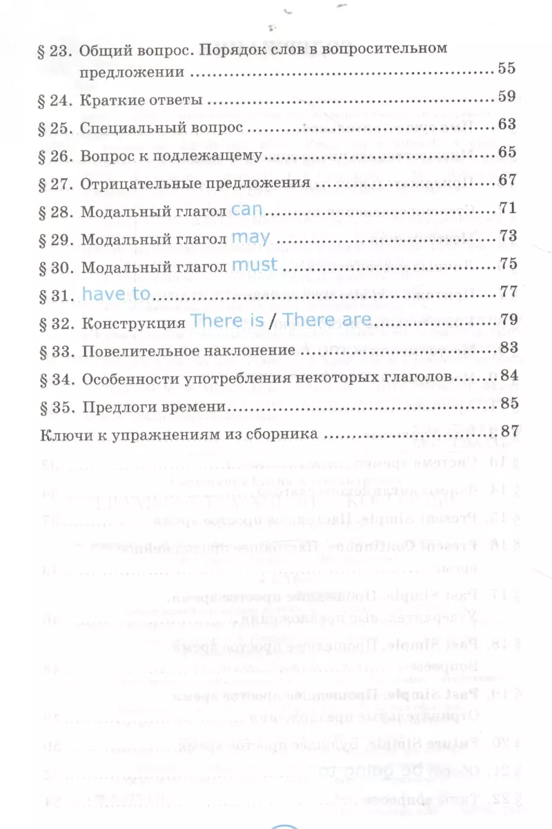 Грамматика английского языка. 4 класс. Книга для родителей. К учебнику Н.И.  Быковой и др. 