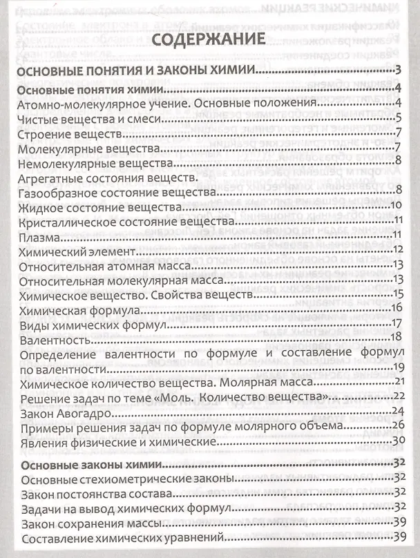 Книга Неорг.химия. Полный курс средней школы в таблицах (Е. Борсток) — 2