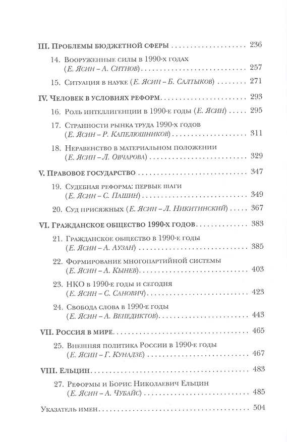 Книга Девяностые - годы тягот, надежд и свершений () — 3