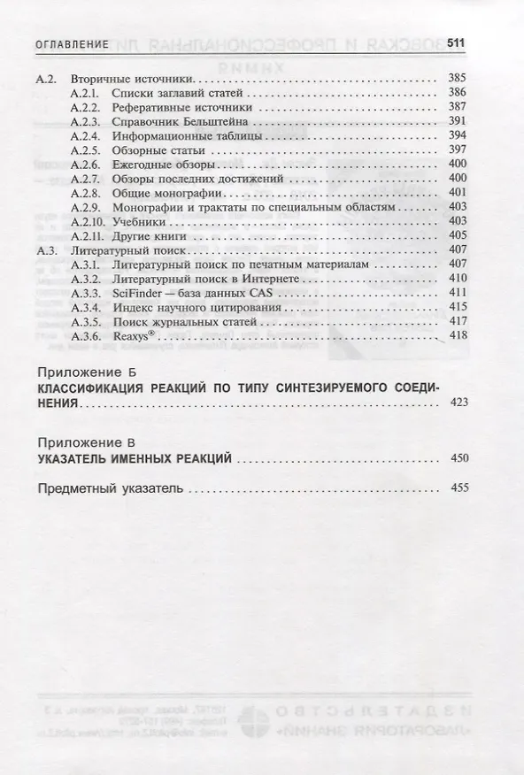 Книга Органическая химия Марча. Реакции, механизмы, строение. Углубленный курс для университетов и химических вузов. В 4 томах. Том 4 (Майкл Смит) — 4