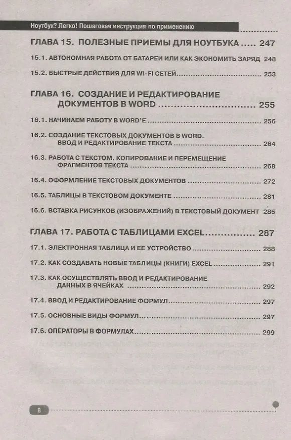 Книга Ноутбук? Легко! Пошаговая инструкция по применению (Михаил Юдин) — 7
