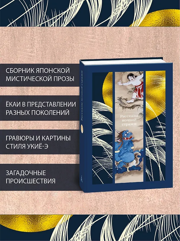 Книга Рассказы ночной стражи (Ихара Сайкаку, Огита Ансэй, Судзуки Сёсан) — 6