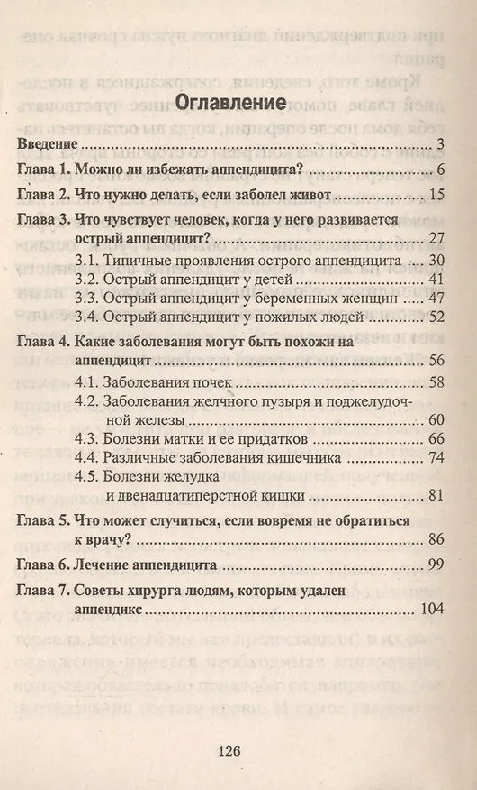 Книга Аппендицит () — 2