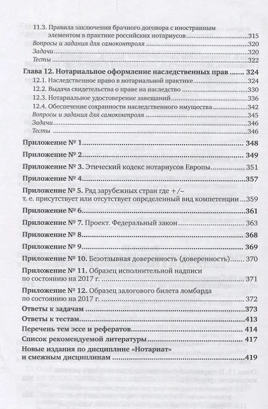 Книга Нотариат Учебник и практикум (БакСпецМаг) Иншакова () — 5