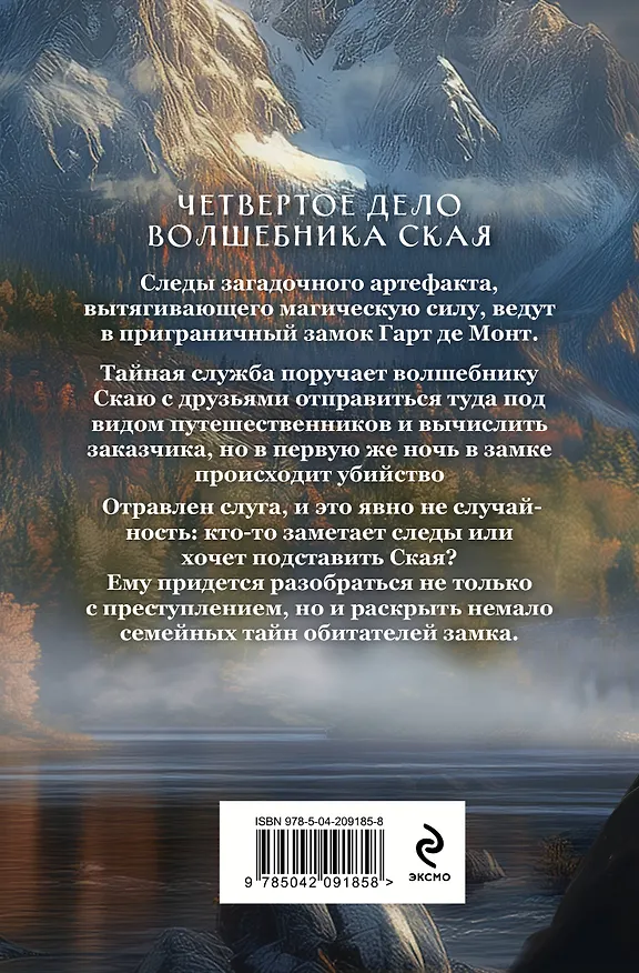 Книга Убийство в приграничном замке (#4) (Андрей Волковский) — 2