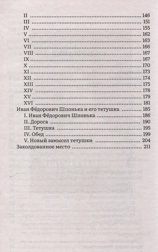 Книга Вечера на хуторе близ Диканьки. Повести.-М.:Проспект,2025. (Серия «Роман с книгой»). (Николай Гоголь) — 4