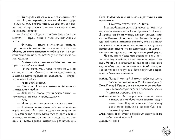 Книга Я растаю с тобой (Алена Рыжикова) — 19