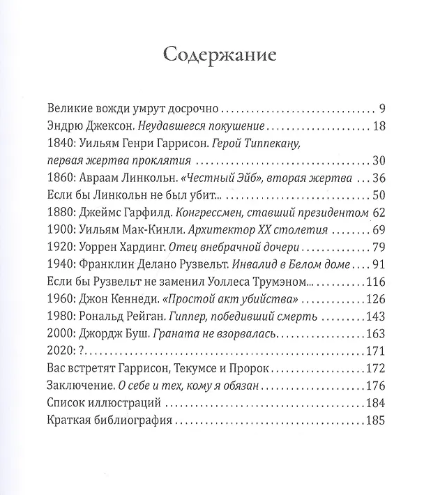 Книга Проклятие Текумсе (Антон Орлов) — 2