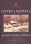 Акварельный пейзаж. Часть III. Дорожные этюды. Учебно-методическое пособие — 3055272 — 1