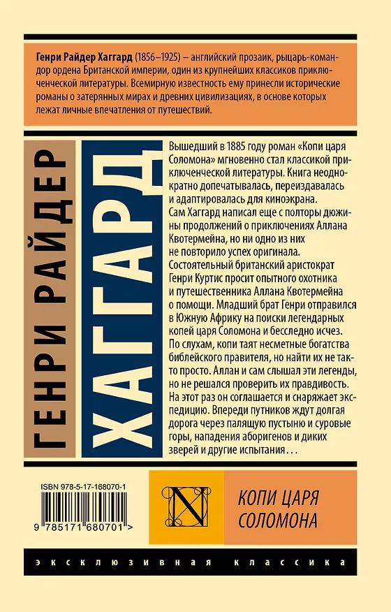Книга Копи царя Соломона (Генри Хаггард) — 2