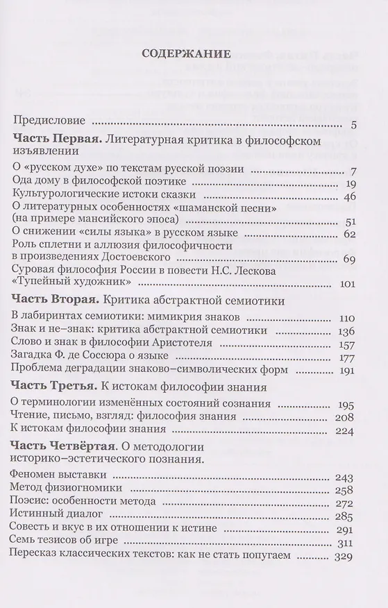 Книга О «русском духе» по текстам русской поэзии. Критика абстрактной семиотики. Философия вне прозы (Виктор Костецкий) — 3