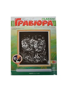 Набор, для творчества, Lori, Гравюра, Рысята, черно-белая, в блистере