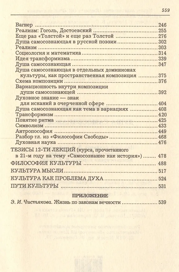 Книга Душа самосознающая (Андрей Белый) — 3