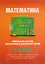 Математика. 4 класс. Комплексное пособие для усвоения и закрепления знаний — 2588403 — 1