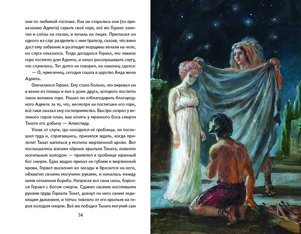 Книга Подвиги Геракла (ил. А. Власовой) (Николай Кун) — 15