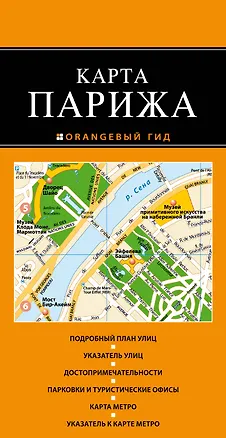 Книга Париж: карта. 2-е изд., испр. и доп. ()