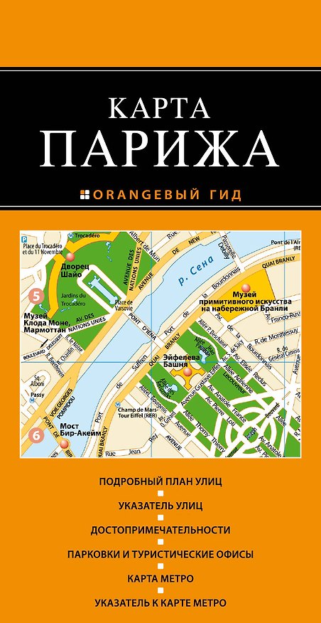 Книга Париж: карта. 2-е изд., испр. и доп. () — 1