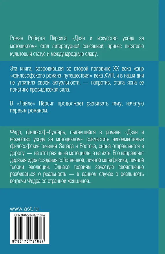 Книга Лайла : Исследование морали (Роберт Пёрсиг) — 2